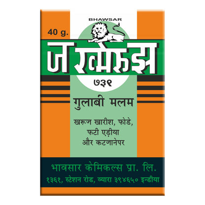 BHAWSAR JAKHMERUZ Pink Ointment